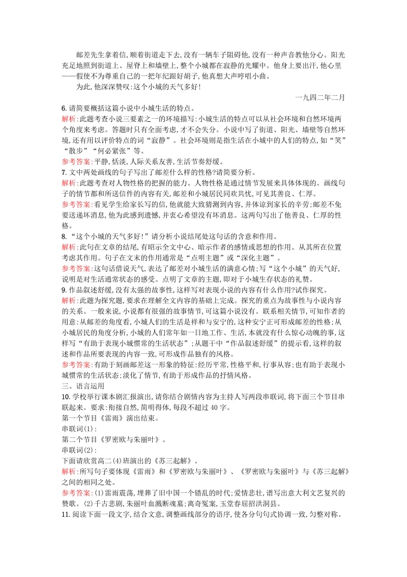 2019年高中语文 3.5“三言”练习 新人教版选修《中国小说欣赏》.doc_第3页