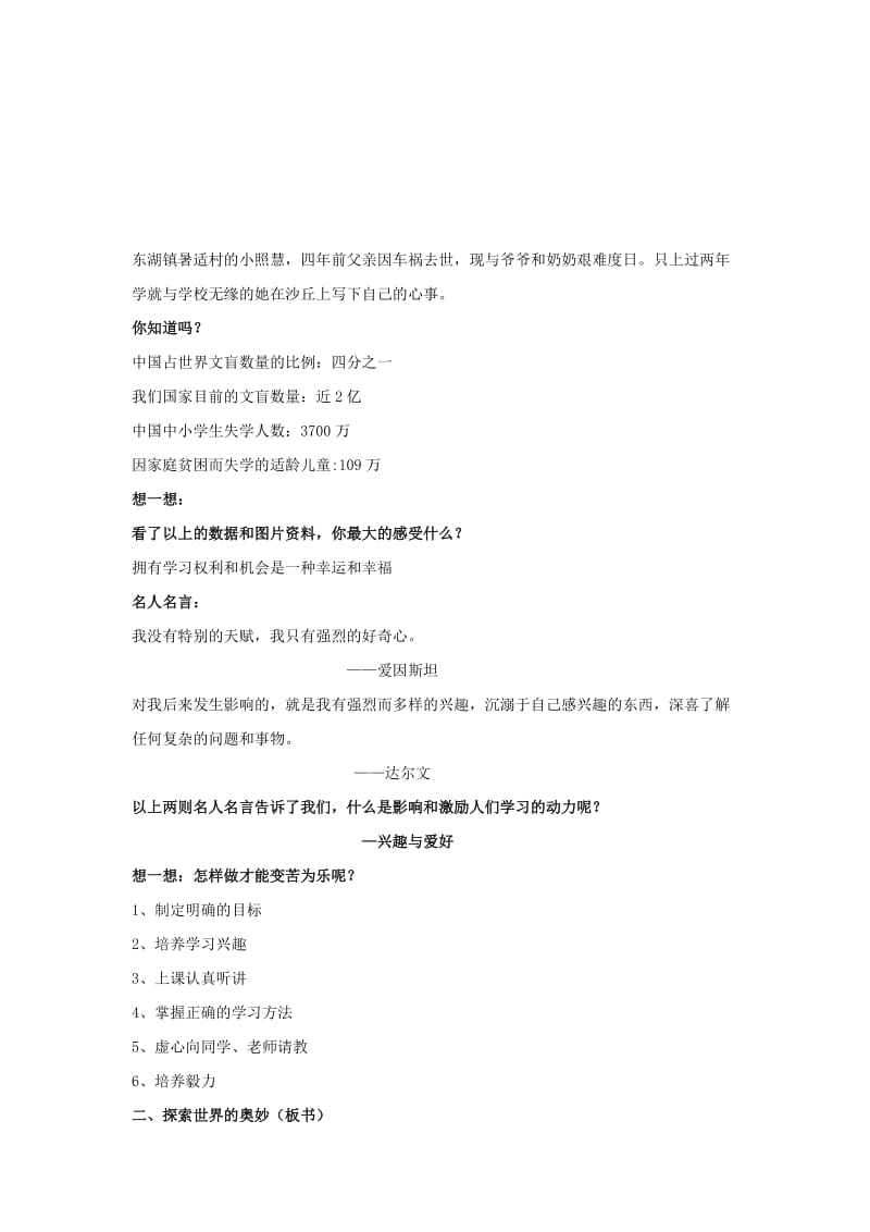 2019-2020年七年级政治上册《1.2.2 享受学习》教案 新人教版.doc_第3页