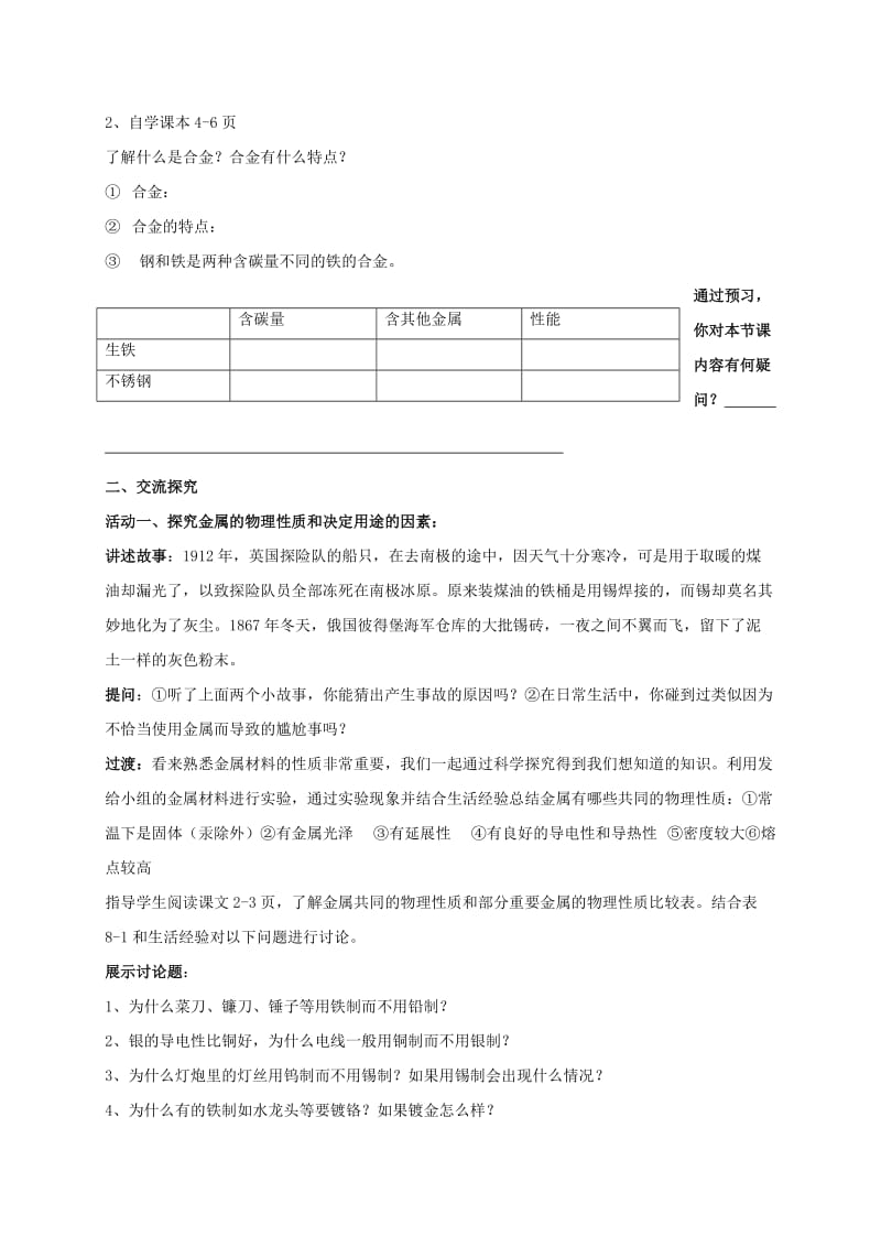 2019-2020年九年级化学下册 第八单元 课题1 金属材料教案 新人教版.doc_第2页