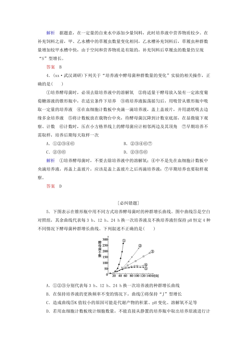 2019-2020年高考生物一轮复习 第9单元 第27讲 种群的特征和数量变化课时作业.doc_第2页