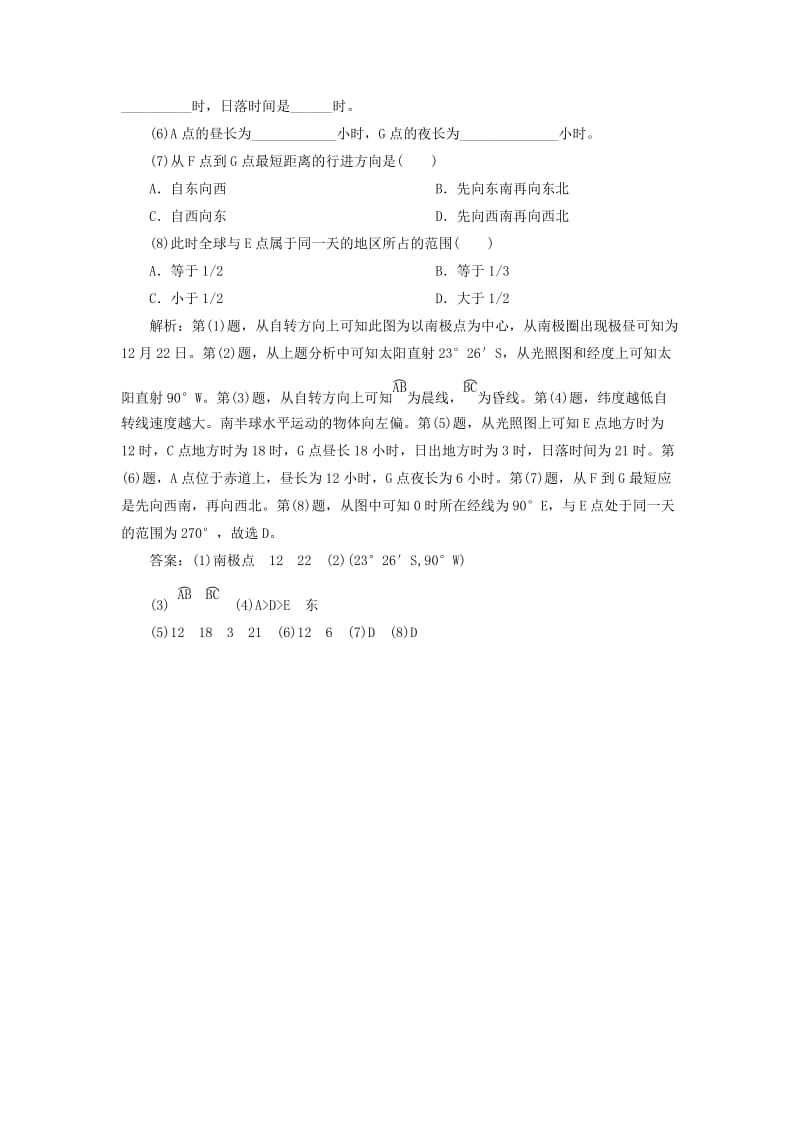 2019年高考地理总复习 自然地理 第1章 第3讲 地球自转及其地理意义随堂巩固 新人教版.doc_第3页