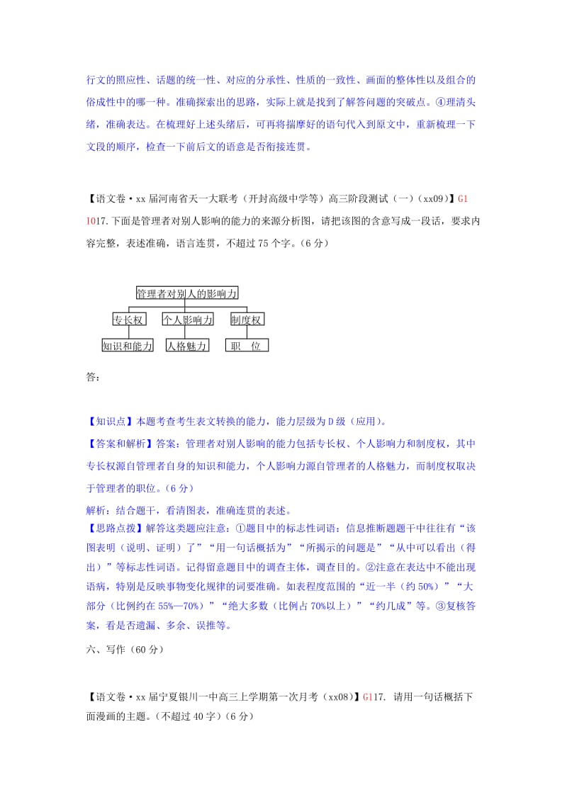 2019年高考语文一轮复习分类汇编 G单元 选用、访用、变换句式专练（含9月试题） .doc_第2页