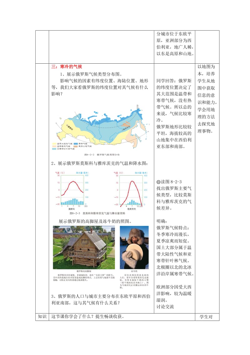 2019-2020年七年级地理下册 8.2 俄罗斯教案 （新版）商务星球版 (I).doc_第3页