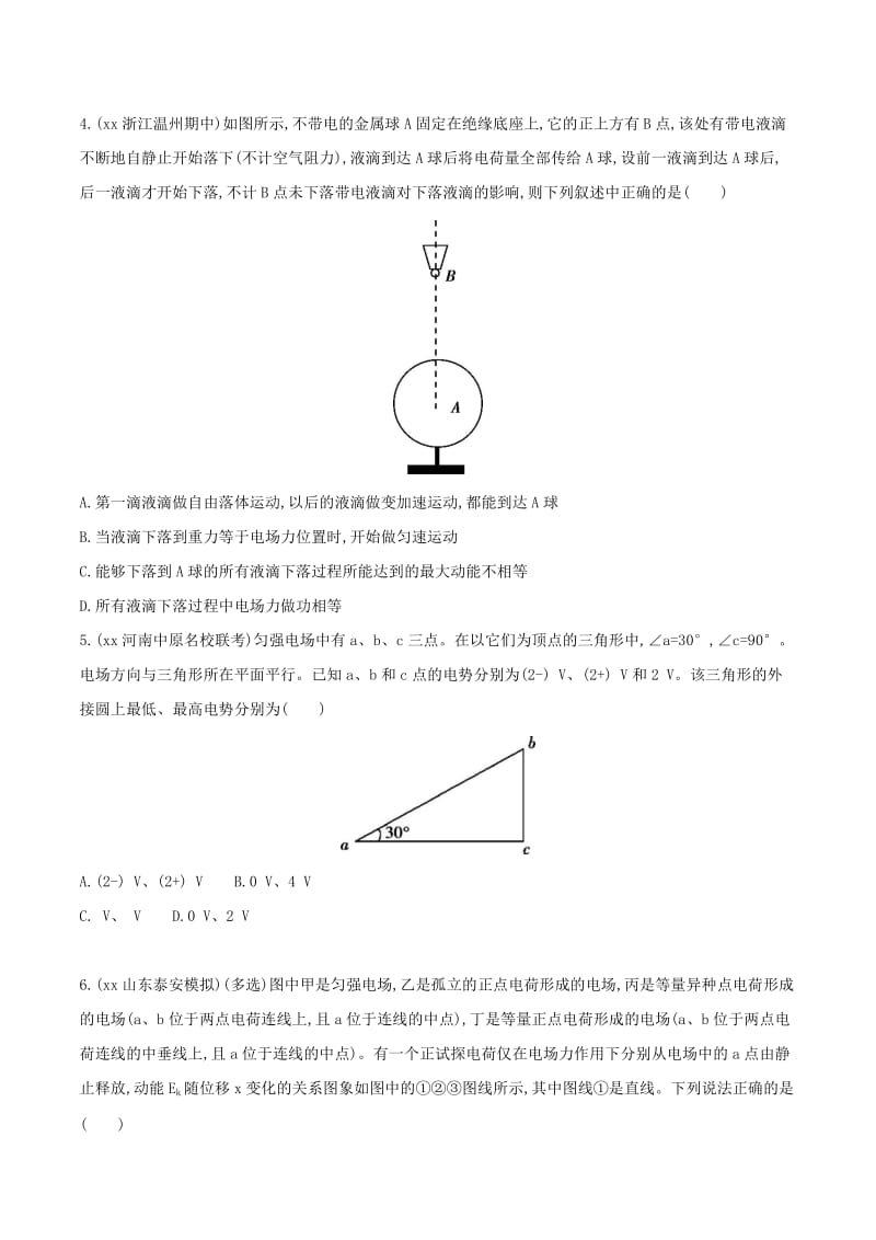 2019-2020年高考物理大一轮复习 第六章 第2讲 电场的能的性质练习.doc_第2页