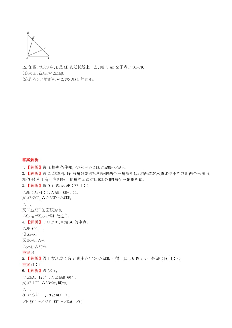 2019年高考数学 全等与相似课时提升作业 理 北师大版选修4-1.doc_第2页