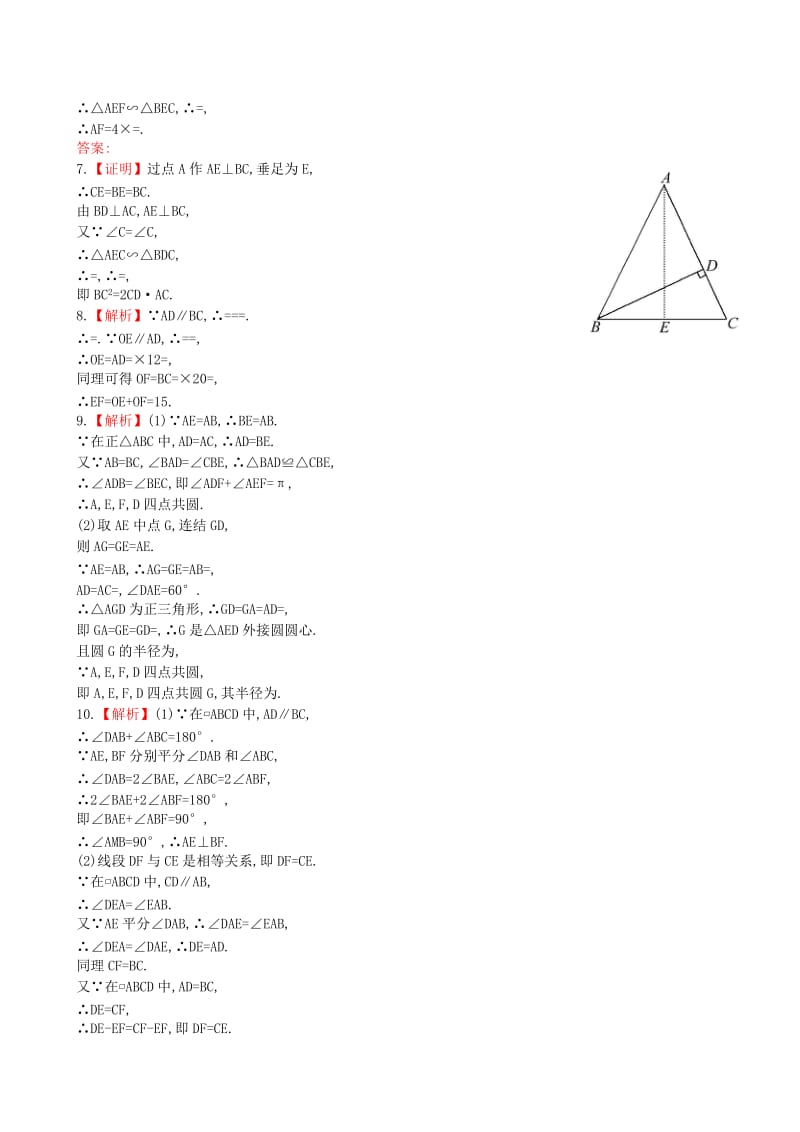 2019年高考数学 全等与相似课时提升作业 理 北师大版选修4-1.doc_第3页