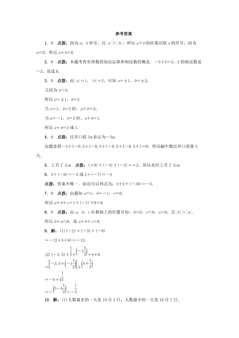 2019-2020年七年级数学上册第一章有理数1.5有理数的加法专题练习1新版冀教版.doc_第3页