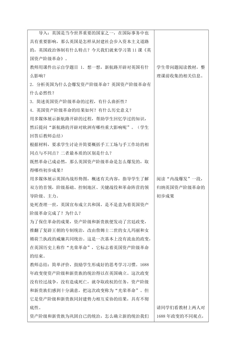 2019-2020年九年级历史上册 第11课《英国资产阶级革命》教案 新人教版(I).doc_第2页