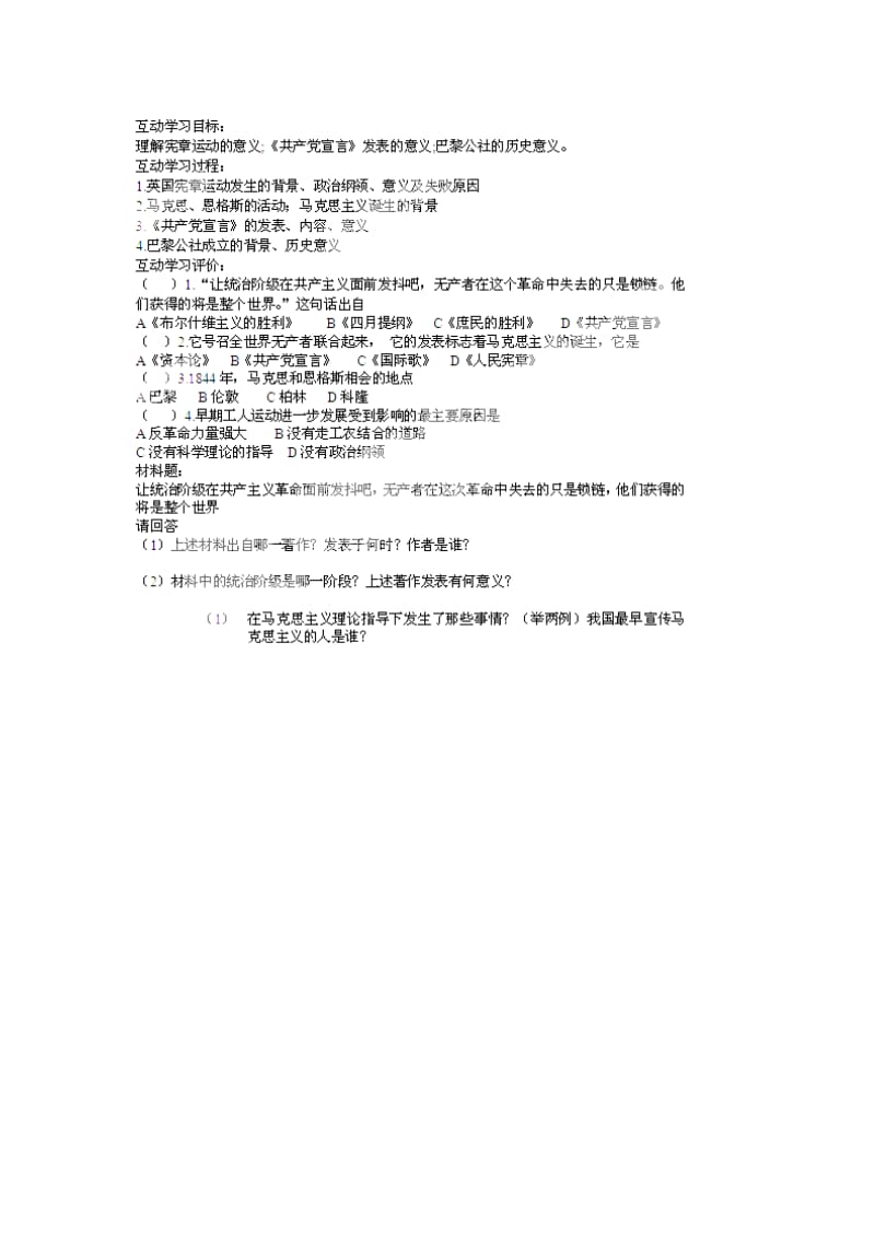 2019-2020年九年级历史上册 第17课 国际工人远动与马克思主义的诞生导学案 新人教版.doc_第2页