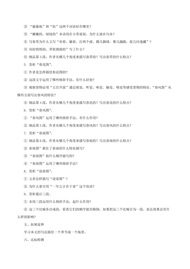 2019-2020年七年级语文上册第一单元1春导学案新人教版.doc_第2页