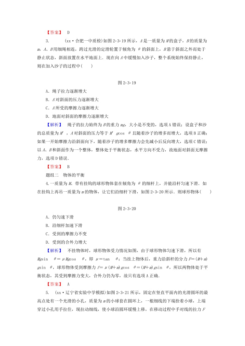 2019-2020年高考物理一轮复习 课时提升练6 受力分析 共点力的平衡.doc_第2页