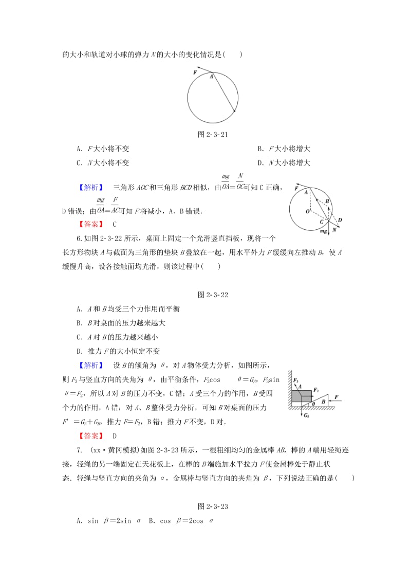 2019-2020年高考物理一轮复习 课时提升练6 受力分析 共点力的平衡.doc_第3页