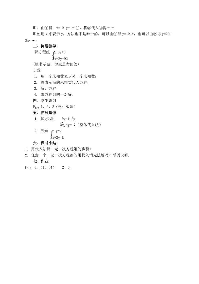 2019-2020年七年级数学下册 10.3解二元一次方程组(第1课时)教案2 苏科版.doc_第2页