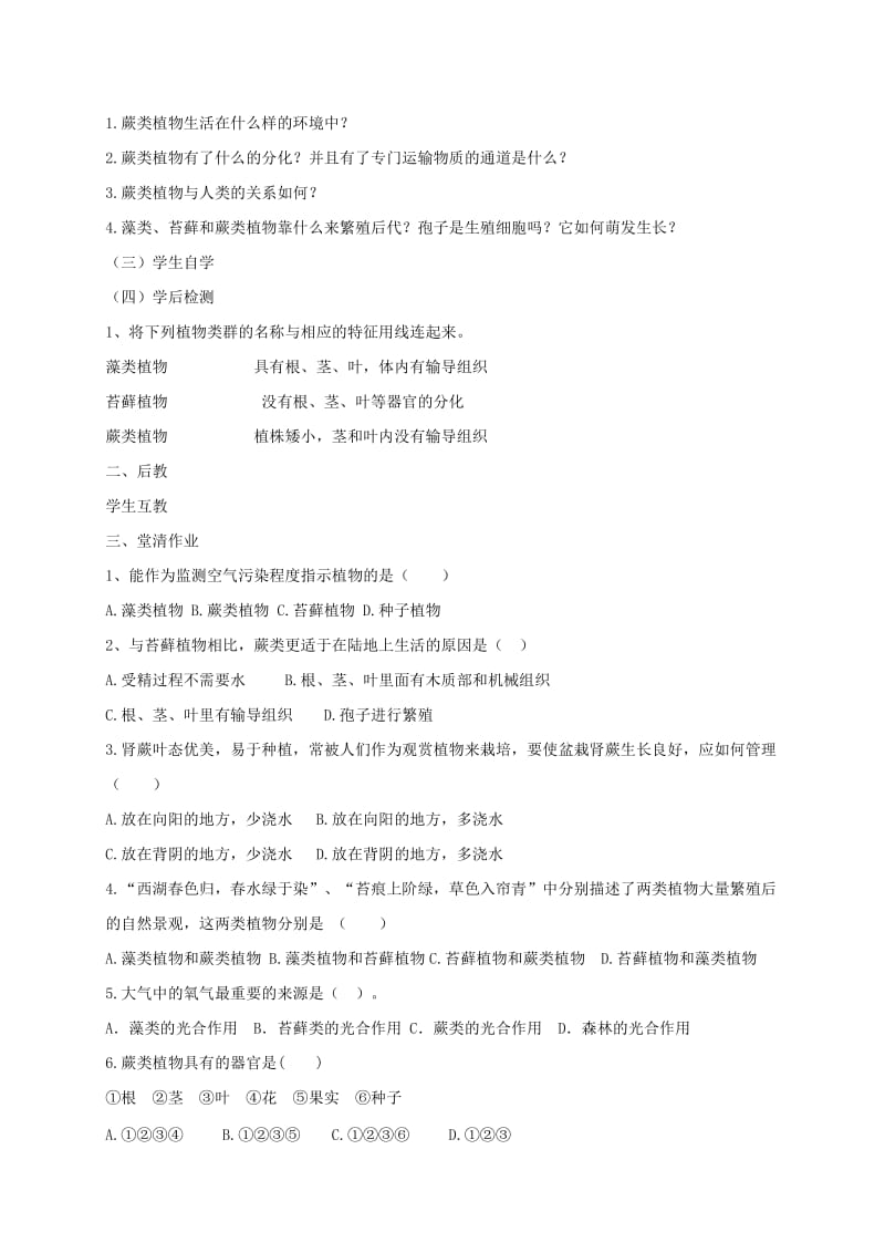 2019-2020年七年级生物上册 3.1.1 藻类、苔藓和蕨类植物教学案（新版）新人教版.doc_第2页