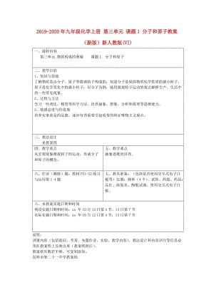 2019-2020年九年級化學上冊 第三單元 課題1 分子和原子教案 （新版）新人教版(VI).doc