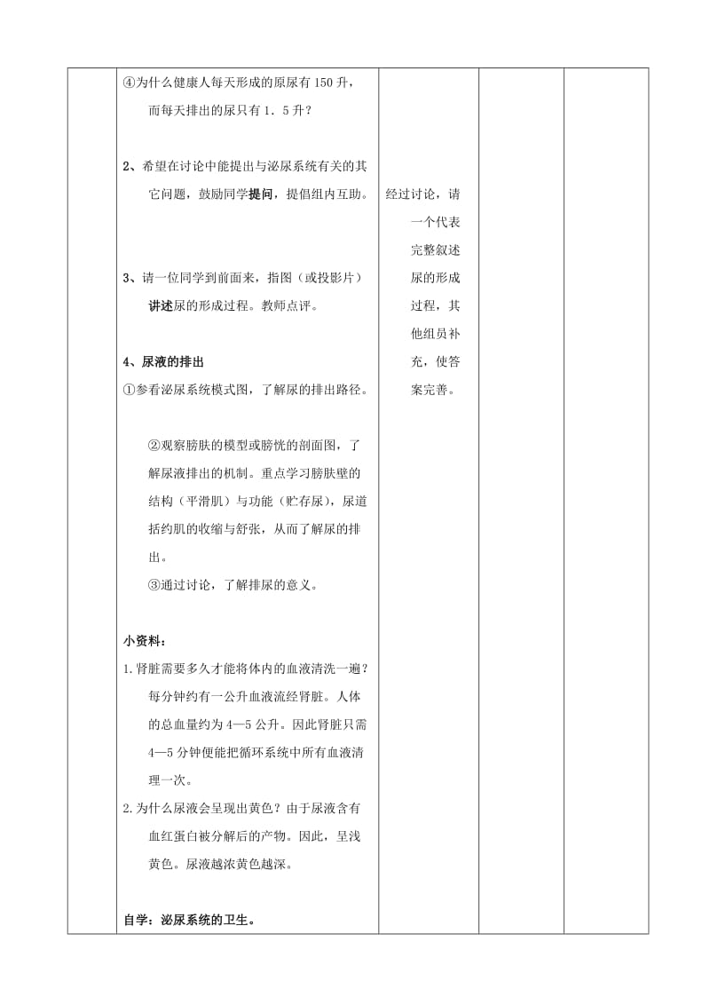 2019-2020年七年级生物下册 7.2《人体尿液的形成和排出》教案 北京课改版.doc_第3页