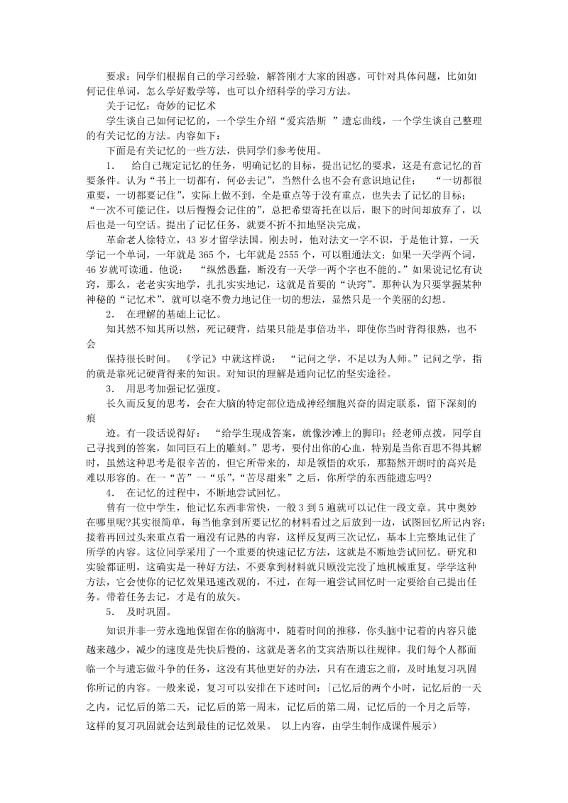 2019-2020年七年级政治下册 第二课把握学习新节奏教案 人教新课标版.doc_第2页