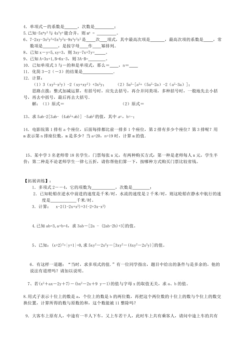 2019-2020年七年级数学上册 第二章 整式的加减复习教学案 （新版）新人教版.doc_第2页