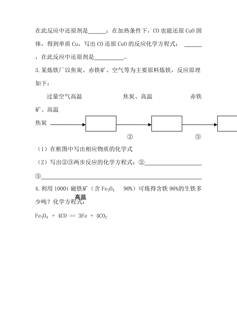 2019-2020年九年级化学下册 9-1 常见的金属材料学案（2） 新人教版.doc_第3页