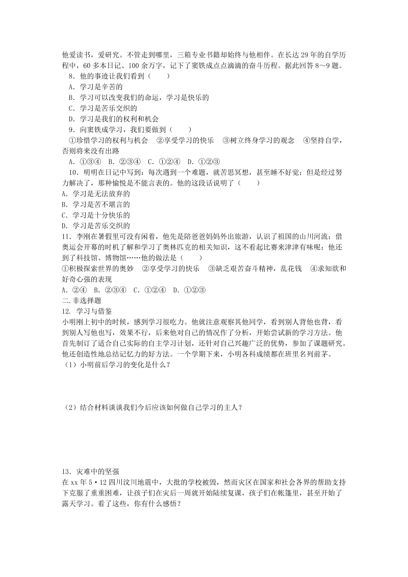 2019-2020年七年级政治上册 第一单元 第二课《把握学习新节奏》习题精选 新人教版.doc_第2页