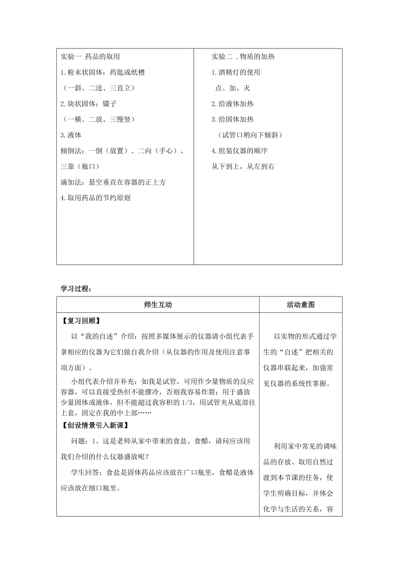 2019-2020年九年级化学上册第1单元步入化学殿堂到实验室去化学实验基本技能训练一教案2新版鲁教版.doc_第2页