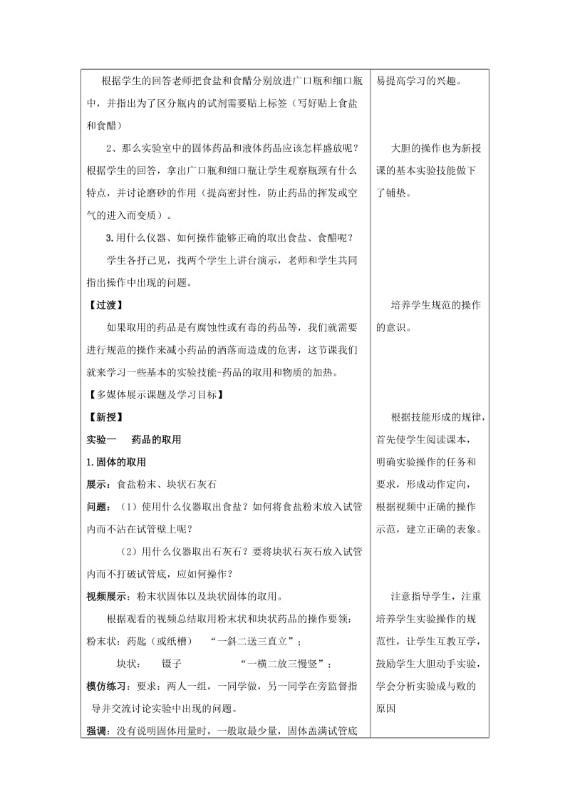 2019-2020年九年级化学上册第1单元步入化学殿堂到实验室去化学实验基本技能训练一教案2新版鲁教版.doc_第3页