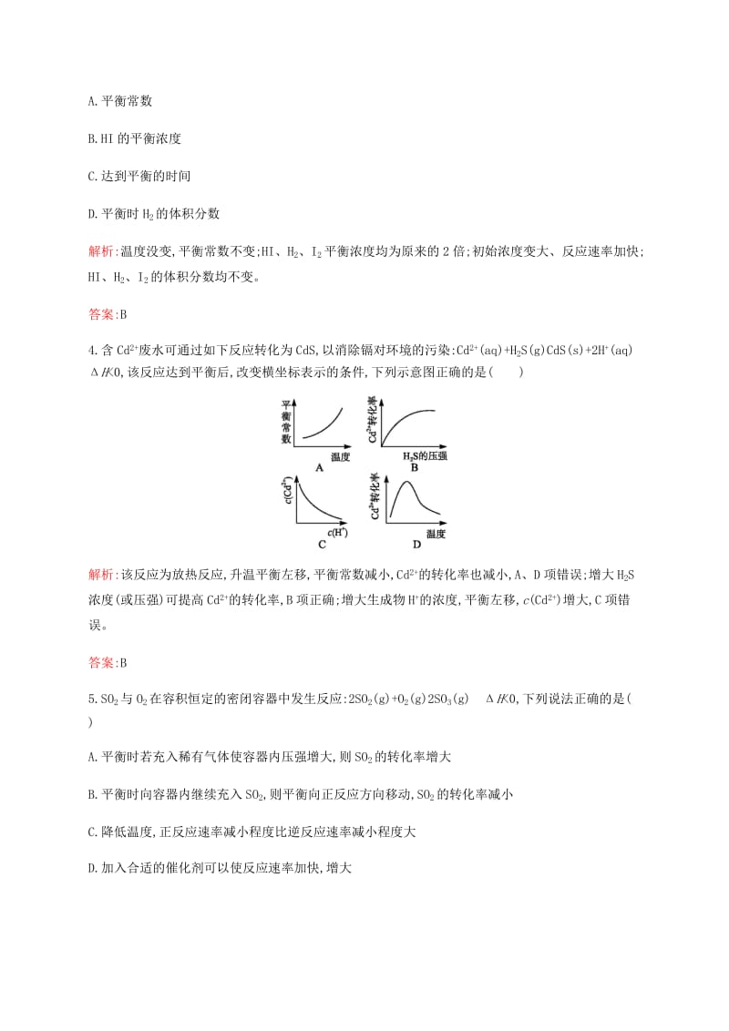 2019年高考化学一轮复习 7.2 化学平衡的移动 勒夏特列原理随堂演练（含解析）鲁科版.doc_第2页