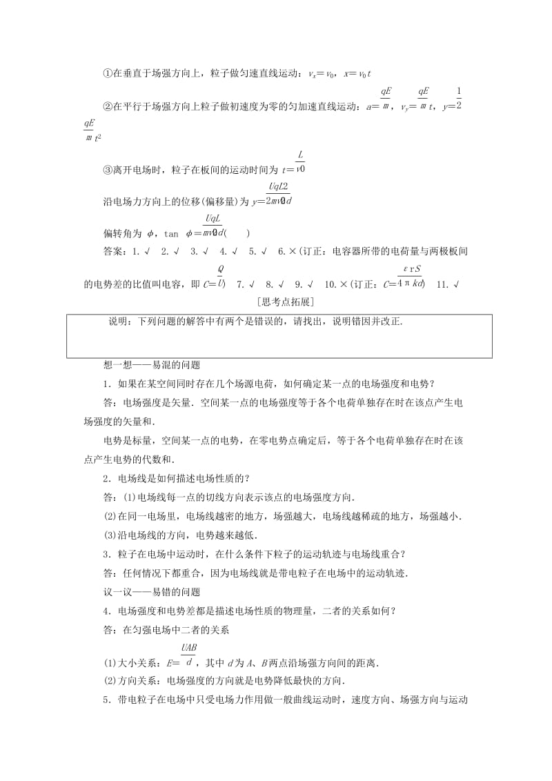 2019年高考物理二轮复习 考前知识回扣 电场与磁场.doc_第2页