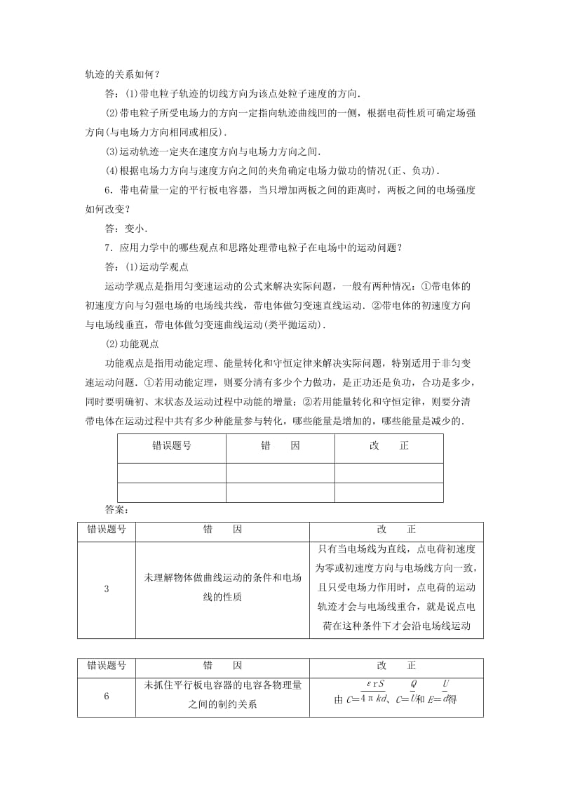 2019年高考物理二轮复习 考前知识回扣 电场与磁场.doc_第3页