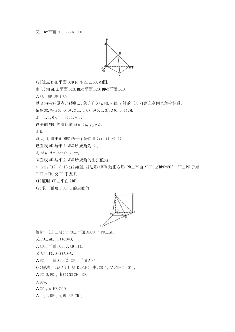 2019年高考数学真题分类汇编 8.4 直线、平面垂直的判定和性质 理 .doc_第2页