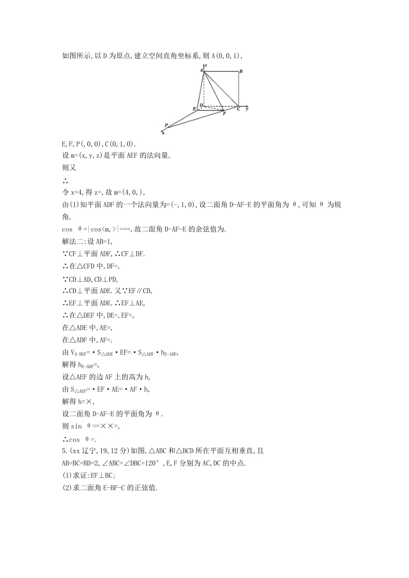 2019年高考数学真题分类汇编 8.4 直线、平面垂直的判定和性质 理 .doc_第3页