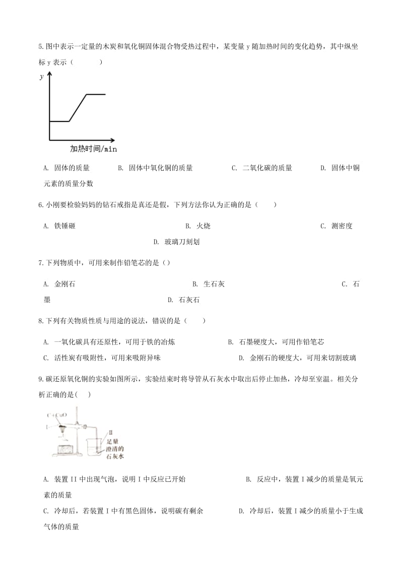 2019-2020年九年级化学上册第六章碳和碳的氧化物6.1金刚石石墨和C60练习题新版新人教版.doc_第2页