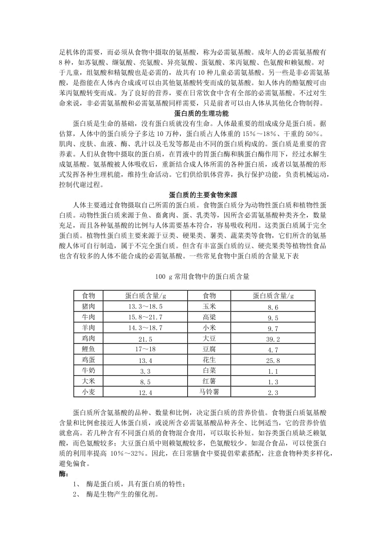 2019-2020年九年级化学下册 第十二单元 课题1 人类重要的营养物质教案 新人教版 (III).doc_第3页