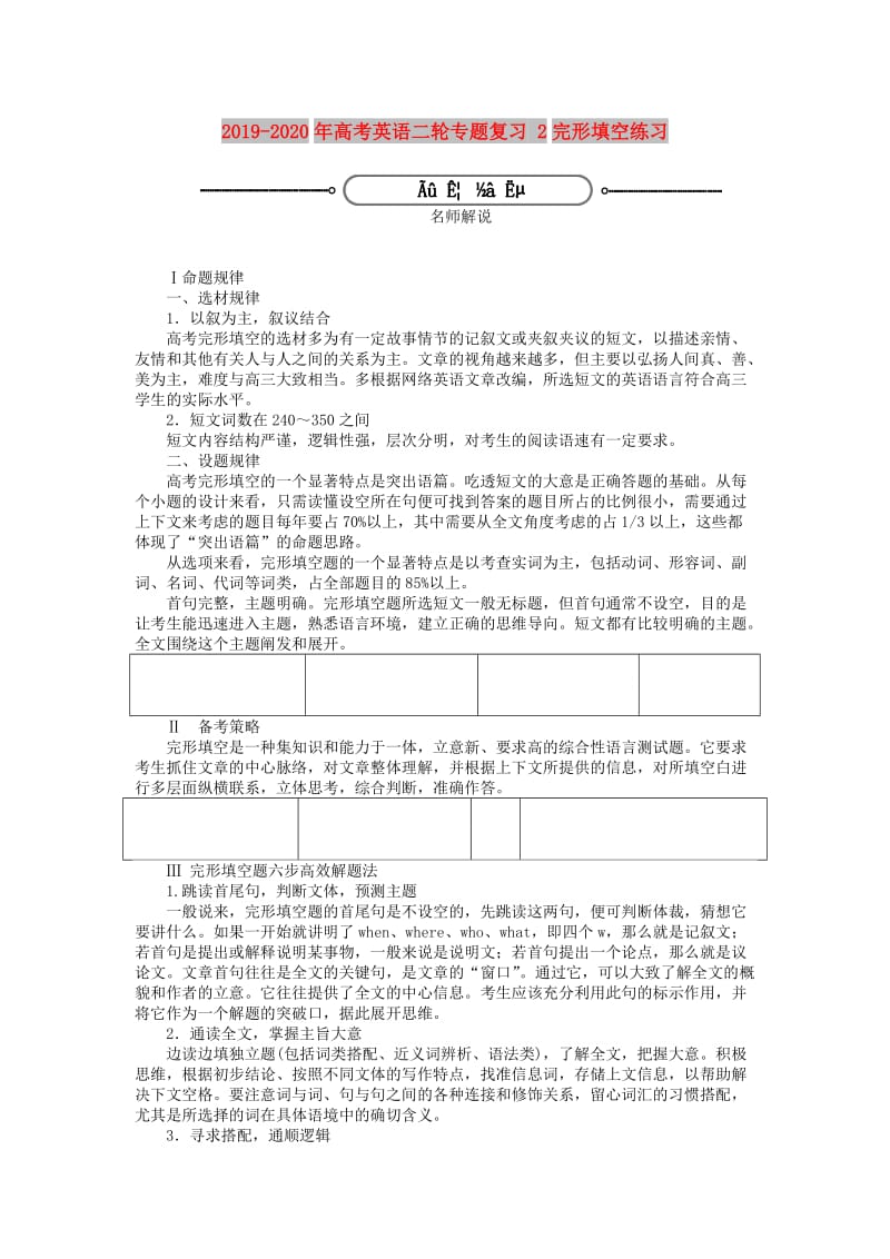 2019-2020年高考英语二轮专题复习 2完形填空练习.doc_第1页