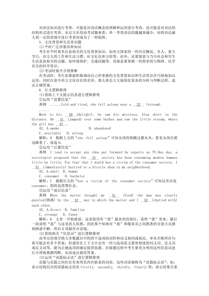 2019-2020年高考英语二轮专题复习 2完形填空练习.doc_第3页