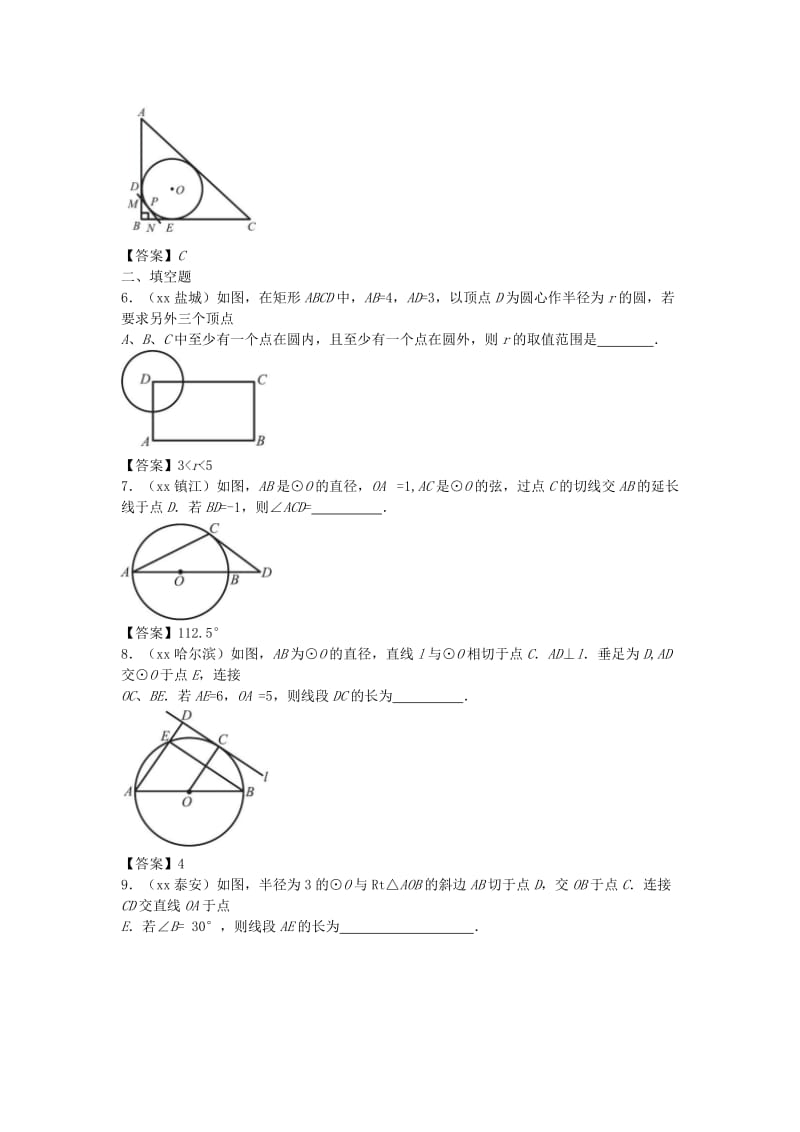 2019-2020年中考数学专题复习与圆有关的位置关系同步训练.doc_第2页