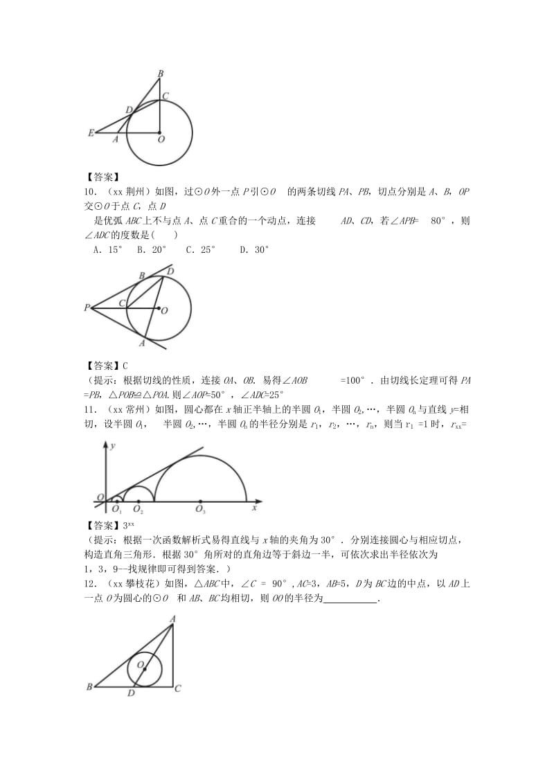 2019-2020年中考数学专题复习与圆有关的位置关系同步训练.doc_第3页