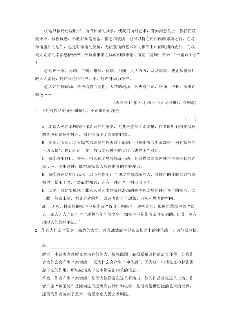 2019年高考语文一轮总复习 课时作业12 新人教版.doc_第2页