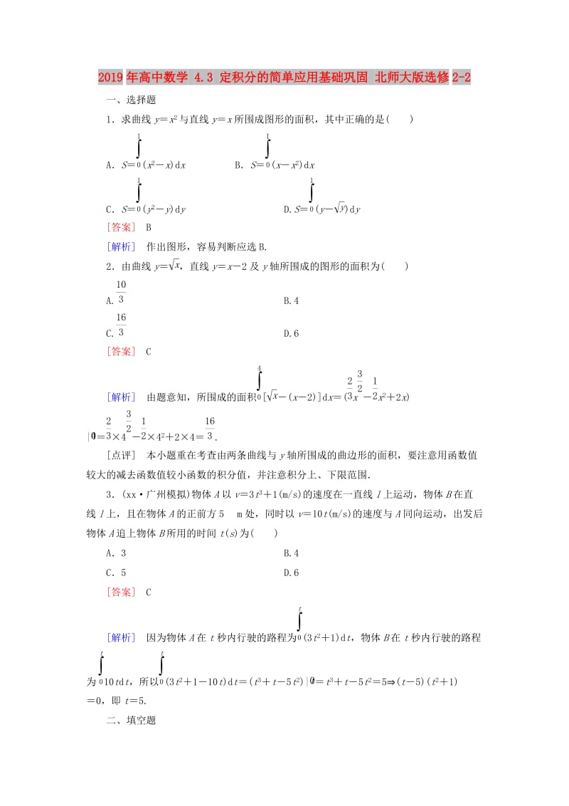 2019年高中数学 4.3 定积分的简单应用基础巩固 北师大版选修2-2.doc_第1页