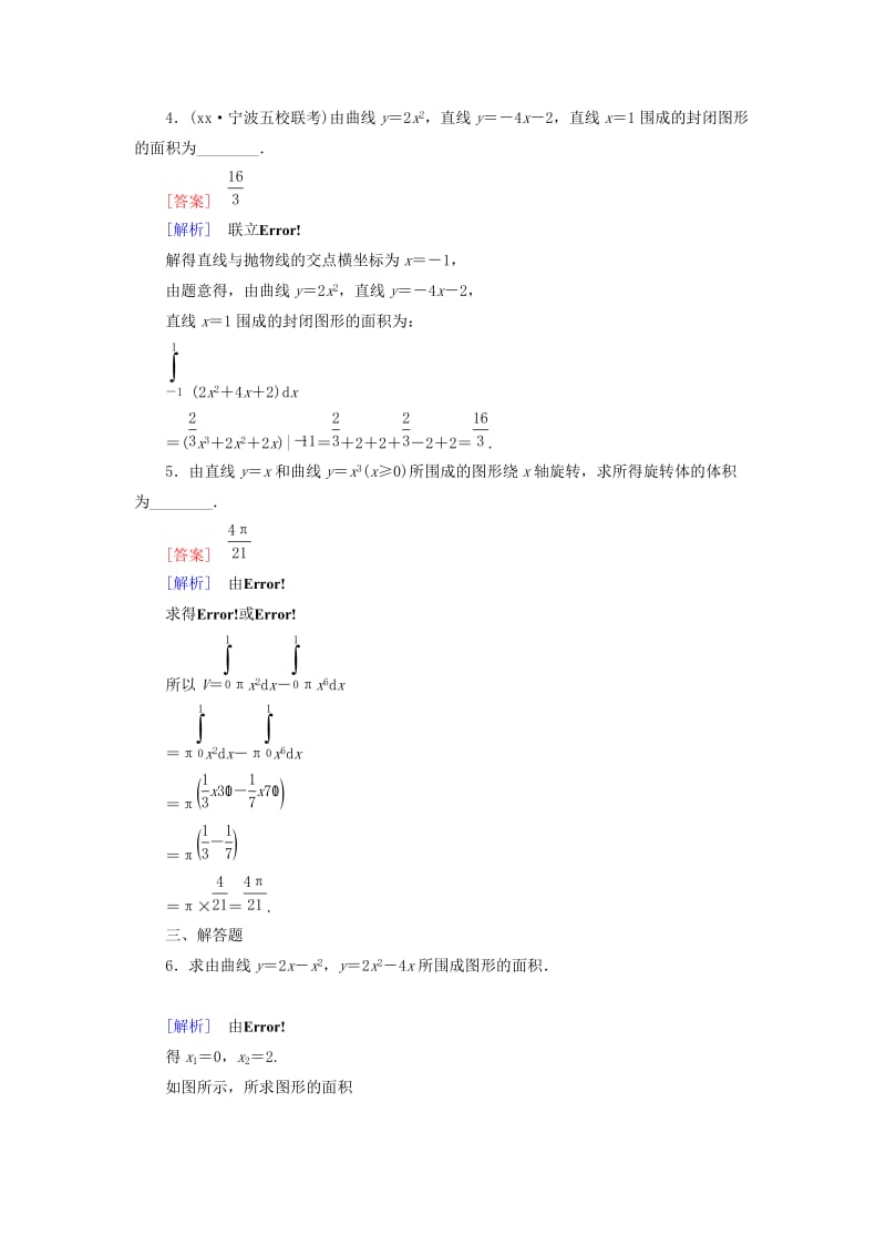 2019年高中数学 4.3 定积分的简单应用基础巩固 北师大版选修2-2.doc_第2页