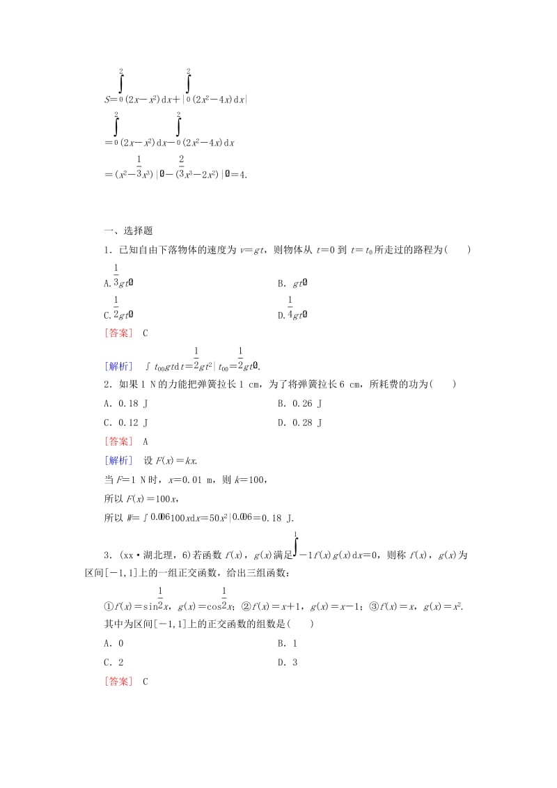 2019年高中数学 4.3 定积分的简单应用基础巩固 北师大版选修2-2.doc_第3页