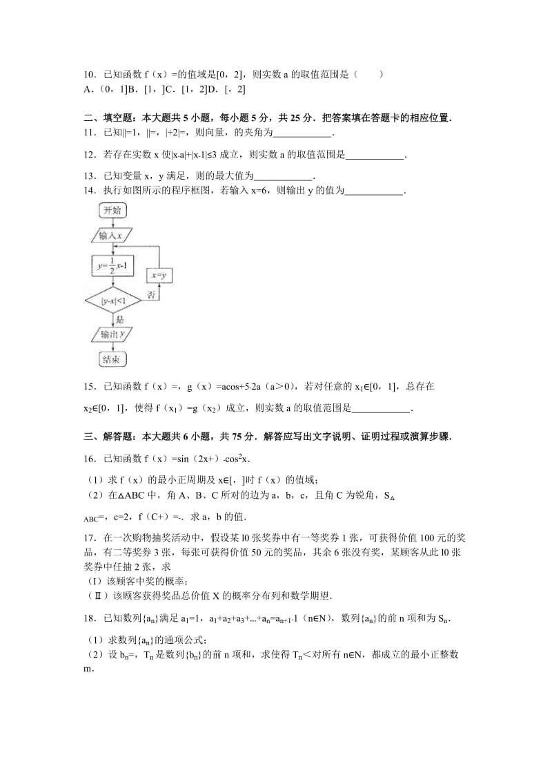 2019年高三数学二模试卷（理科） 含解析.doc_第2页