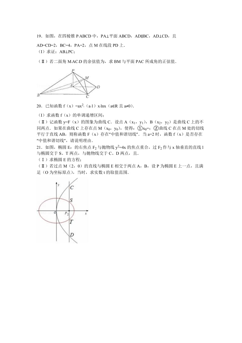 2019年高三数学二模试卷（理科） 含解析.doc_第3页