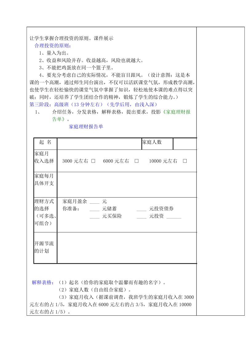 2019-2020年七年级历史与社会 第六单元走向富足的文明生活第三课做好当家人教案 人教新课标版.doc_第3页