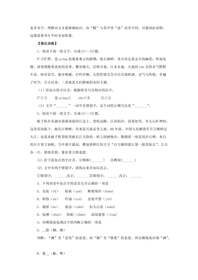 2019-2020年中考语文二轮专题复习 拼音、汉字教案 人教新课标版.doc_第2页