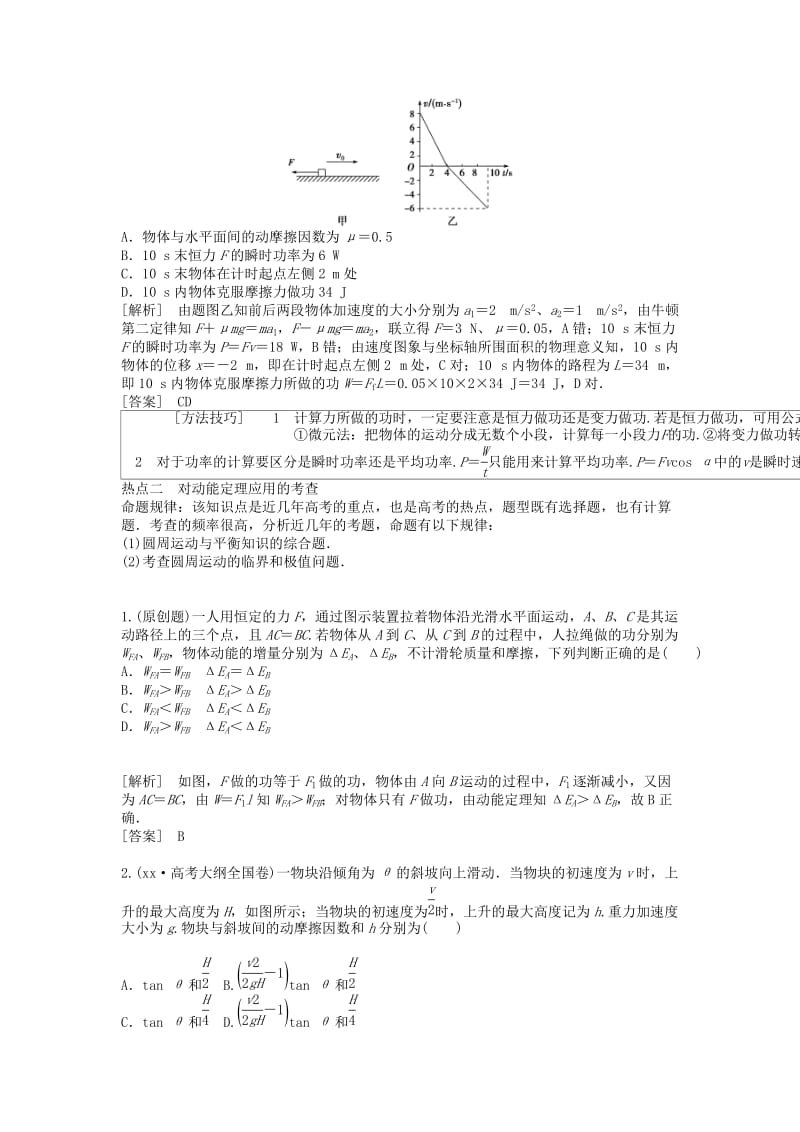 2019-2020年高考物理二轮复习 专题五 功、功率与动能定理导（含解析）.doc_第2页