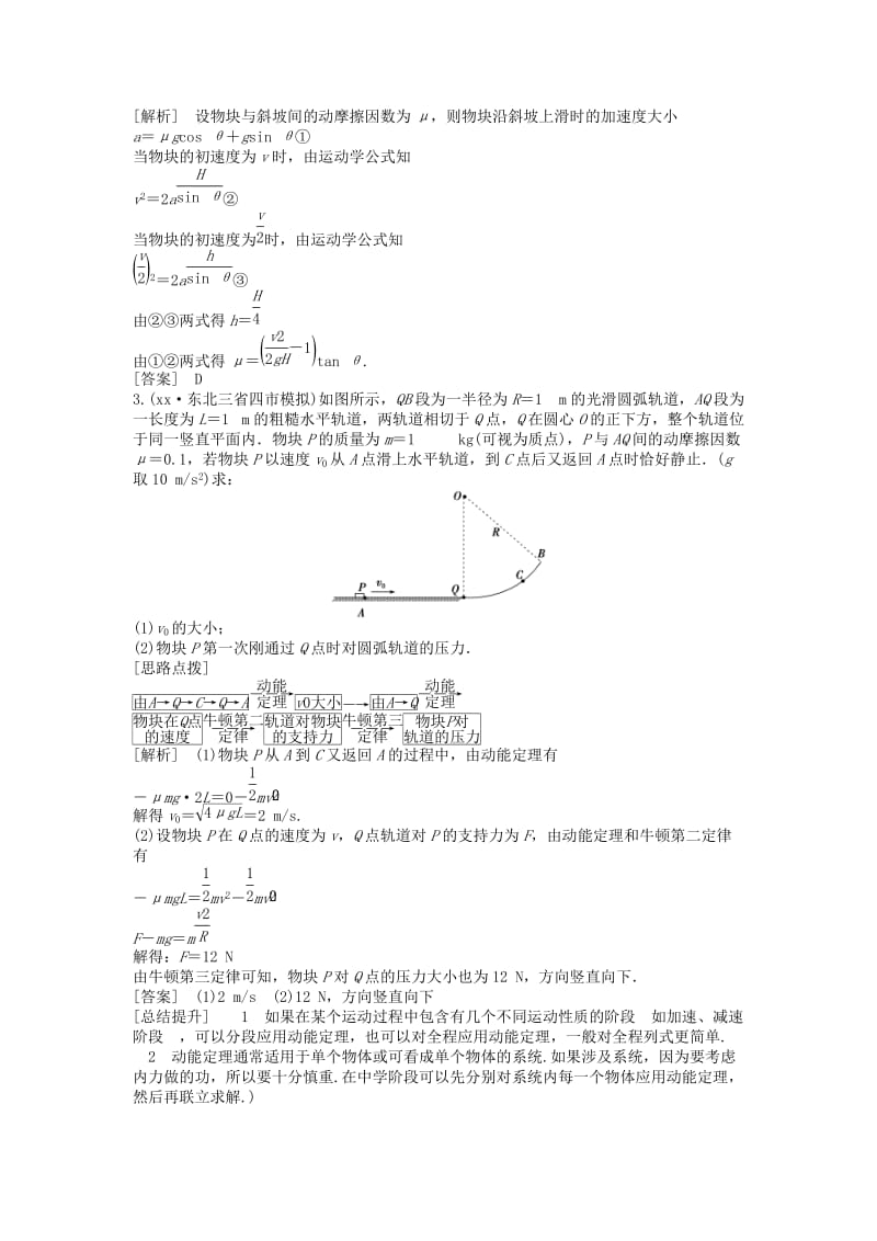 2019-2020年高考物理二轮复习 专题五 功、功率与动能定理导（含解析）.doc_第3页