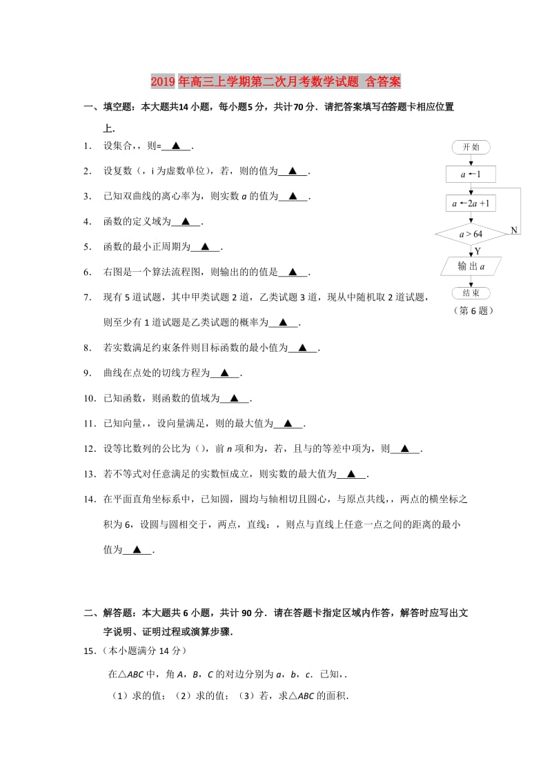 2019年高三上学期第二次月考数学试题 含答案.doc_第1页