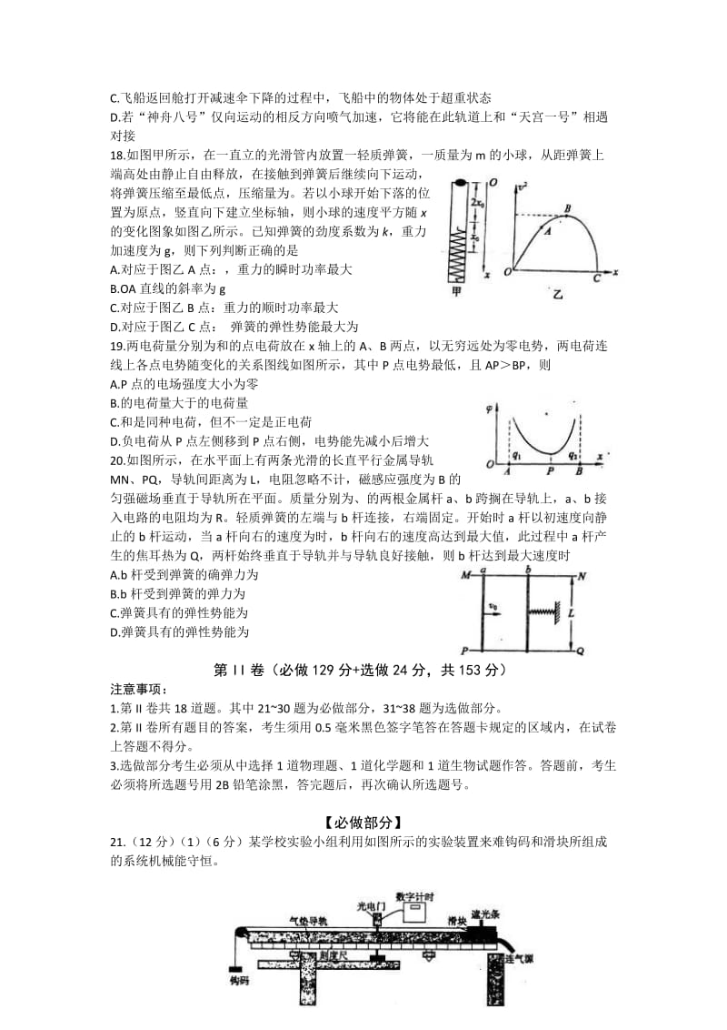 2019年高三5月仿真模拟物理试题.doc_第2页