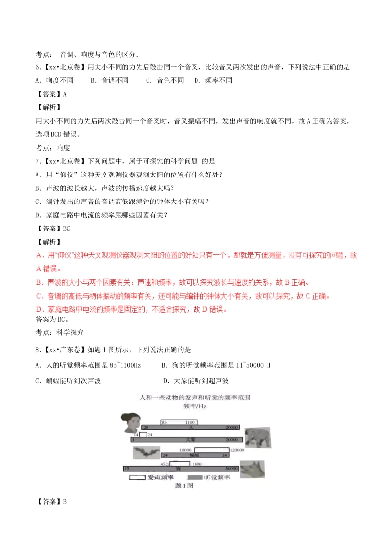 2019-2020年中考物理试题分项版解析汇编第04期专题01声现象含解析.doc_第3页